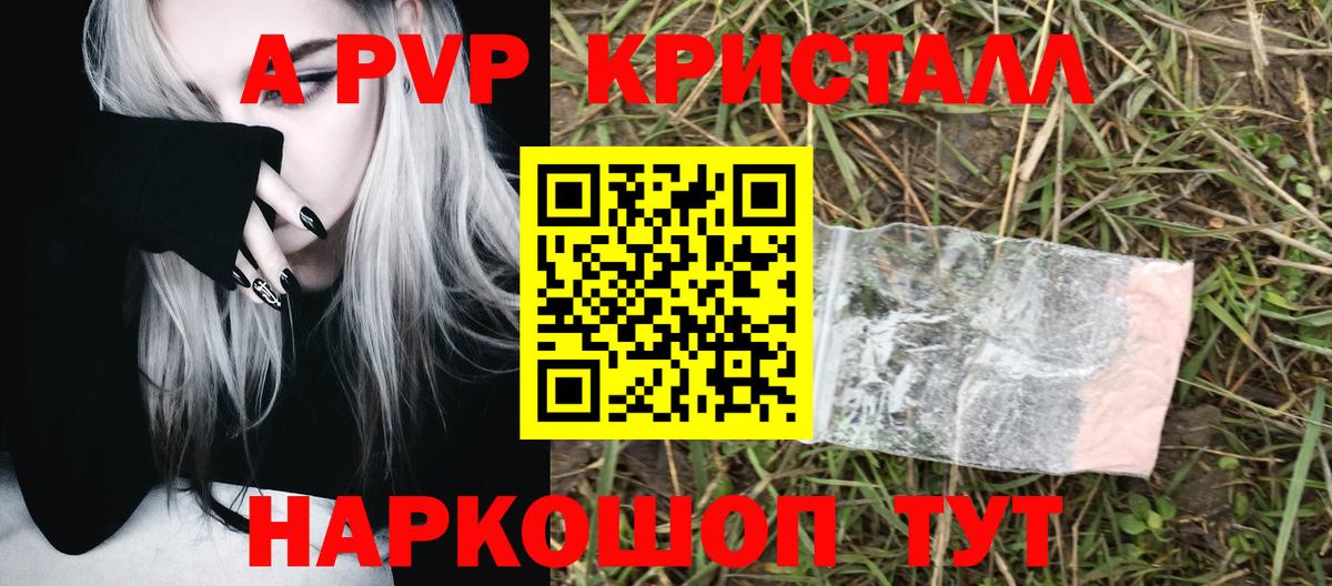 A-PVP Соль Углич
