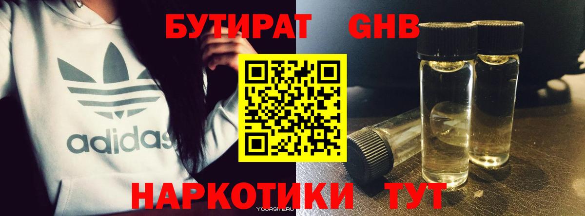 БУТИРАТ  Вход с VPN  Углич  Бутират буратино 