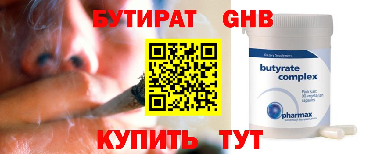 Бутират 1.4BDO Углич