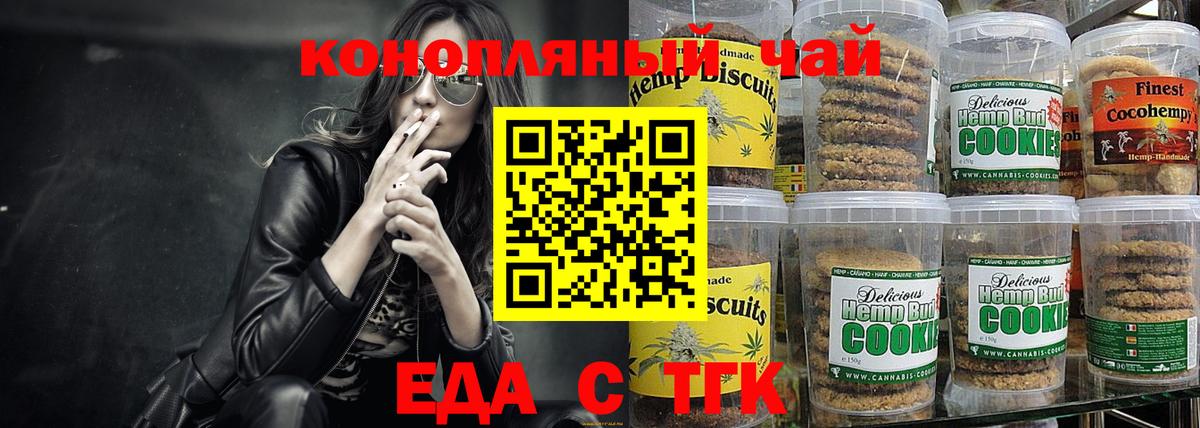 Canna-Cookies конопля Углич