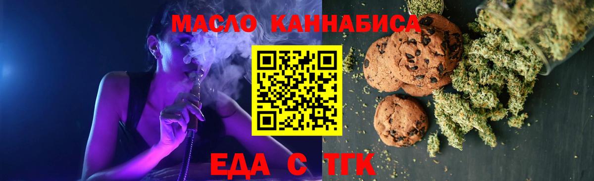 Печенье с ТГК конопля  Вход с VPN  Углич 