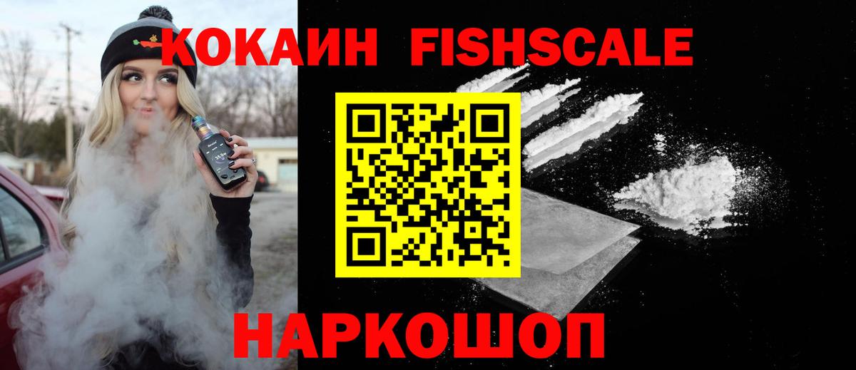 где найти наркотики  Вход с VPN  Кокаин Fish Scale  Углич  КОКАИН 97% 