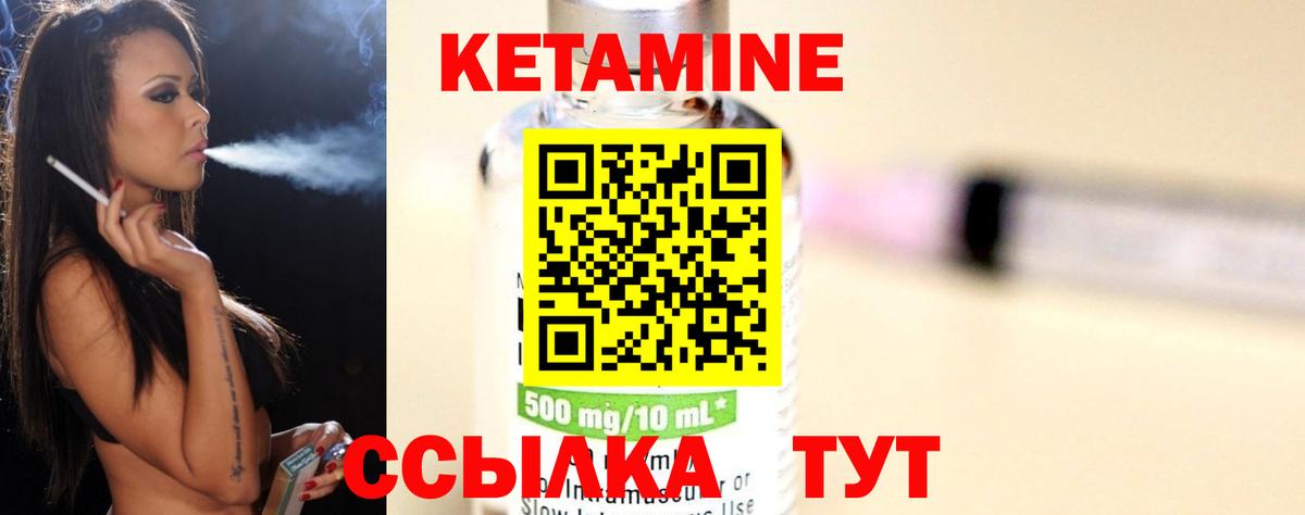 Кетамин VHQ  Вход с VPN  Углич 