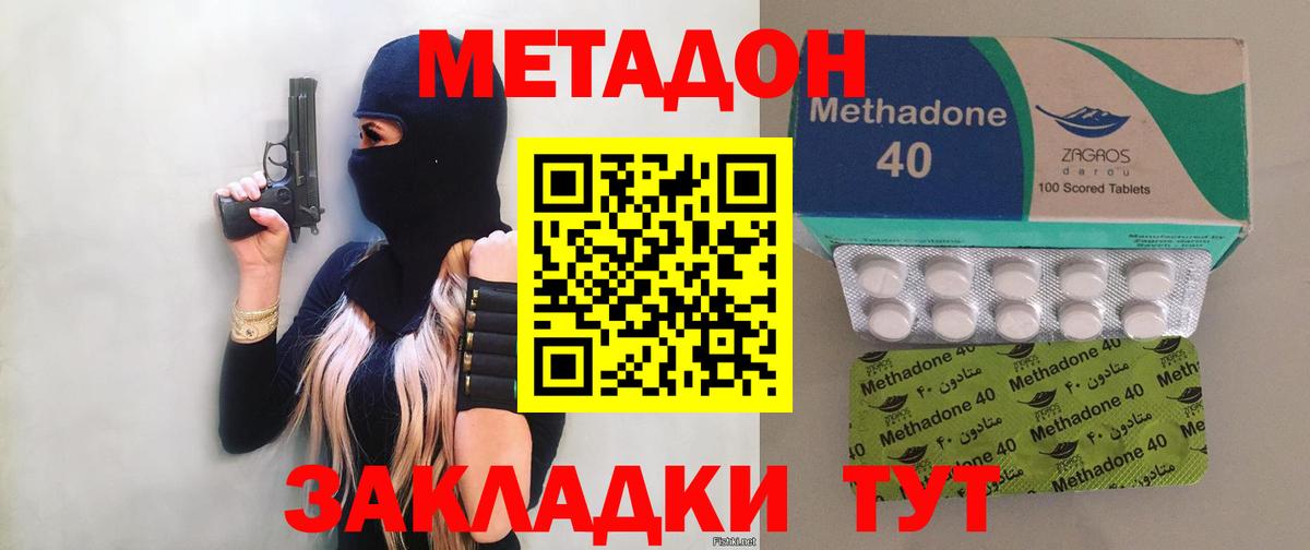 МЕТАДОН methadone Углич